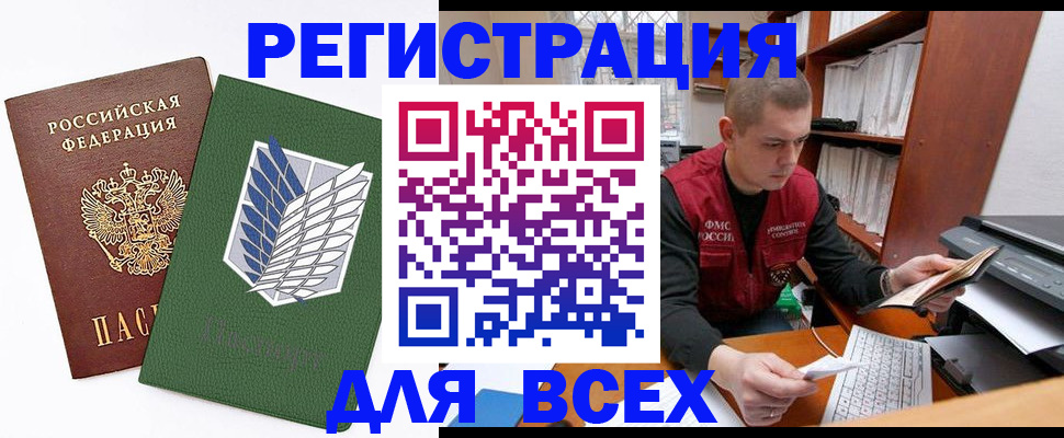 прописка для военкомата в Железногорске