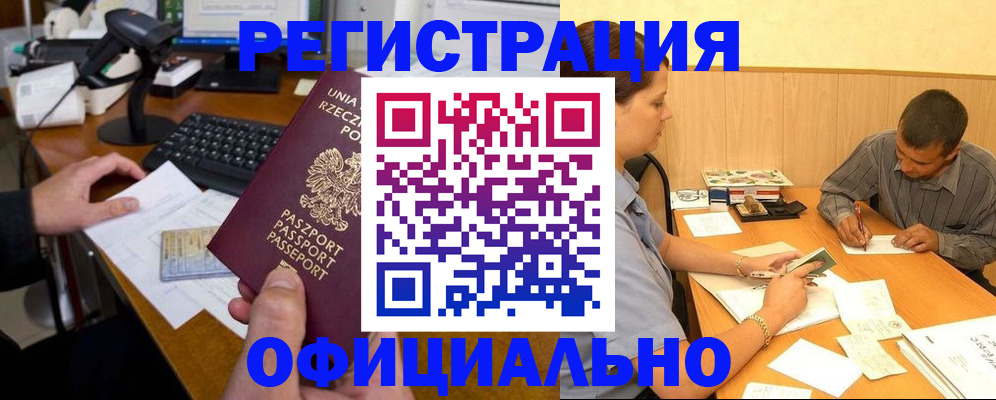 прописка регистрация в Железногорске