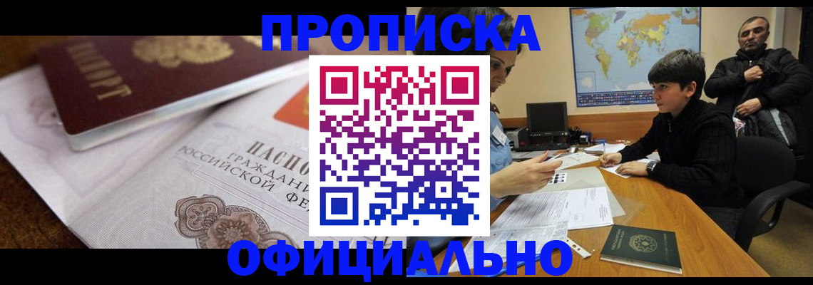 пропишу в квартире в Железногорске