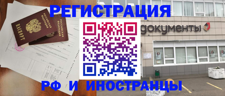 прописка ребенка в Железногорске