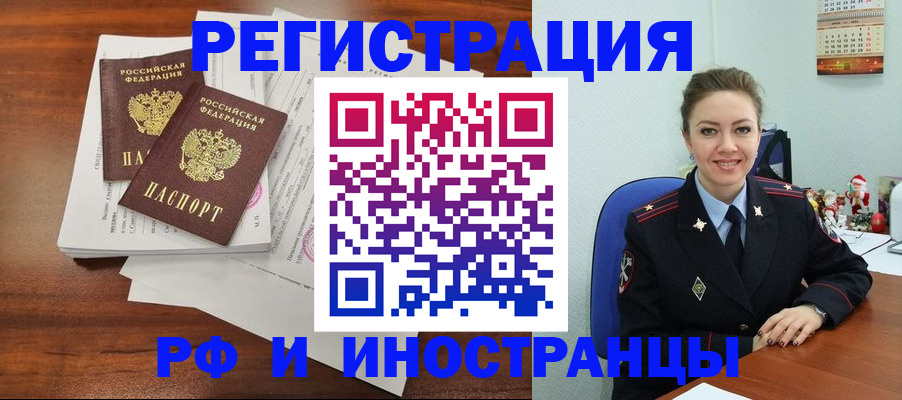 прописка паспорт в Железногорске