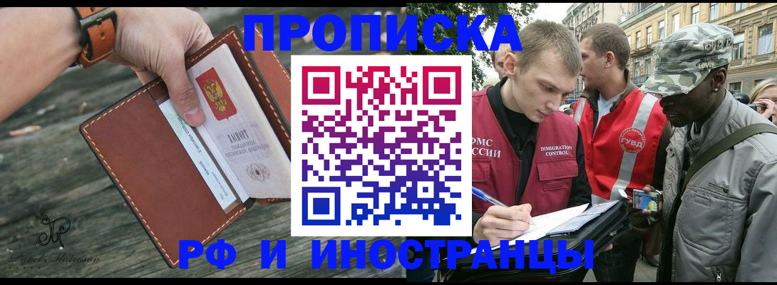 прописка иностранных граждан в Железногорске