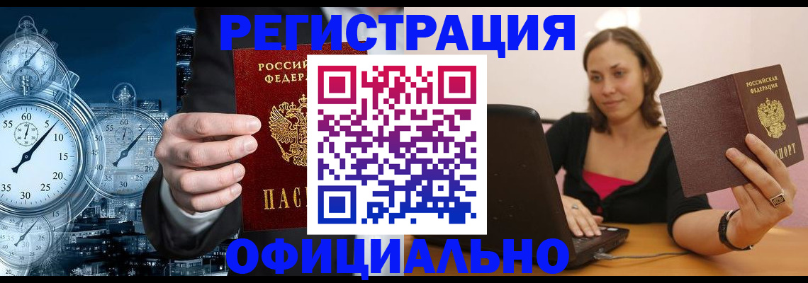 временная регистрация в Железногорске