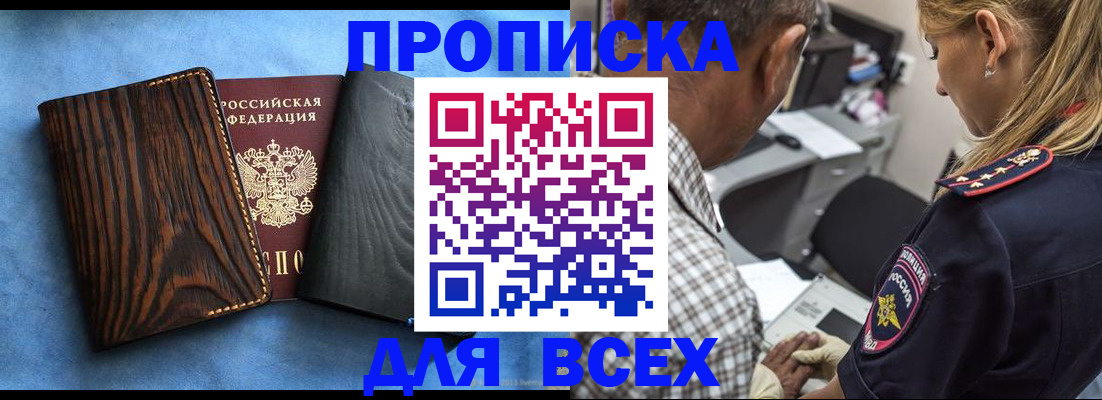 временная регистрация для всех в Железногорске